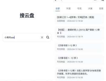【APP下载】全网资源一键搜：搜云盘v1.0.1
