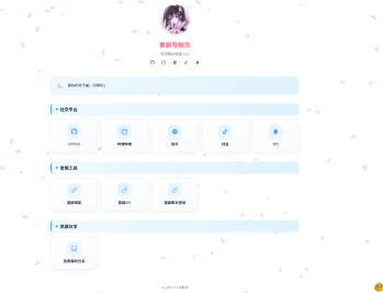 【源码下载】北辰导航页 — 个人专属浏览器起始页