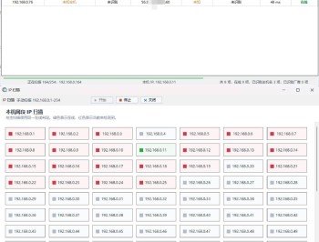 【APP下载】局域网设备扫描工具 V1.1
