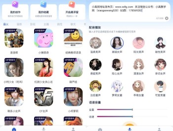 【APP下载】手游变声器语音包v1.0.7解锁会员免登陆版