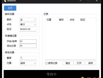 【APP下载】AutoClick自动点击器v1.4.3绿色清爽版
