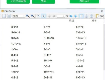 【APP下载】小学数学混合加减算术题生成器