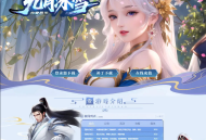 【源码下载】传奇宣传官网动态网页源码