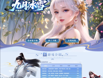 【源码下载】传奇宣传官网动态网页源码