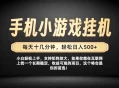 26年落地项目实践首推，一部手机，轻松日入500+，长期稳定