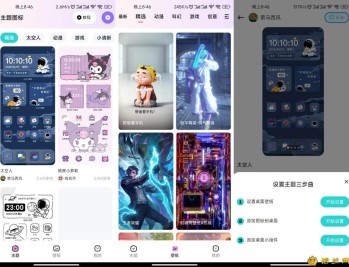 【APP下载】安卓时光主题App 美化手机神器