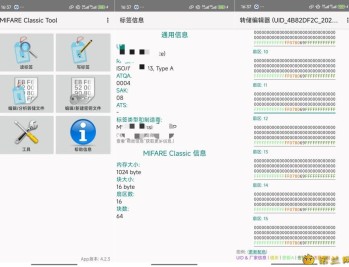 【APP下载】NFC实用工具：支持门禁卡读写复制，手机轻松管理各类卡片