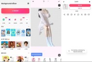 【APP下载】背景橡皮擦v2.271.80高级版抠图神器 【APP下载】背景橡皮擦v2.271.80高级版抠图神器
