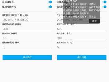 【APP下载】淘宝自动抢商品助手