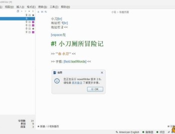 【APP下载】小说写作novelWriter v2.8 中文版