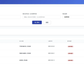 【源码下载】纯净失信被执行人查询系统源码
