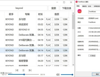 【APP下载】FreeMusic免费的无损音乐下载器免费版