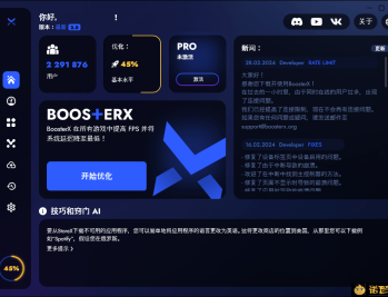 【APP下载】BoosterX FPS优化工具v2.1.2.2
