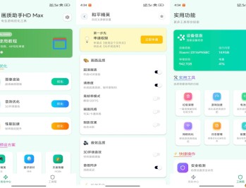 【APP下载】画质助手HD Max