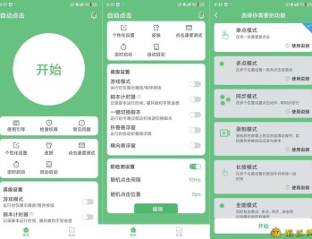 【APP下载】自动点击2.0自动按键精灵自定义脚本脚本