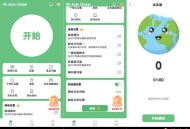 【APP下载】AG Auto自动点击器1.3.2解锁全功能自动速点 解放 【APP下载】AG Auto自动点击器1.3.2解锁全功能自动速点 解放
