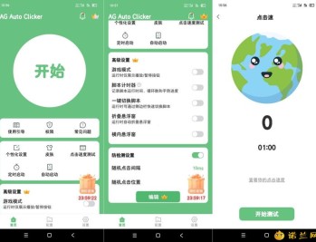 【APP下载】AG Auto自动点击器1.3.2解锁全功能自动速点 解放