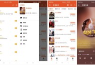 【软件展示】安卓我的听书(全免费开源听书神器)v2.5.6 正式版