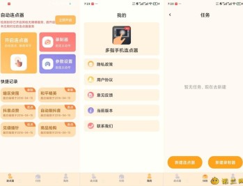 【APP下载】多指手机连点器1.0全自动化操作极速自动点击