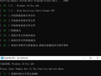 【APP下载】系统引导修复SuperBootFix_v2025