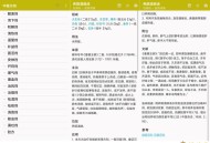 【APP下载】中医方剂4.5.1中药材方剂肾虚亏欠高级版 【APP下载】中医方剂4.5.1中药材方剂肾虚亏欠高级版