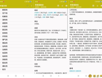 【APP下载】中医方剂4.5.1中药材方剂肾虚亏欠高级版