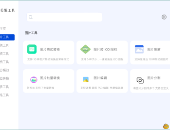 【APP下载】美蛋多功能工具箱v1.14绿色版