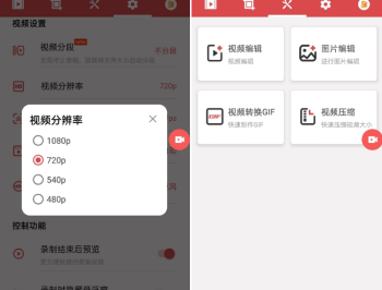 【APP下载】一键录屏绿化版 v1.8.0 录制高清直播