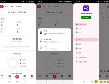 【APP下载】生活管理1.2.8全能管理生活｜高级版