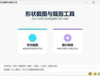 【APP下载】任意多边形截图与裁剪工具 便携版