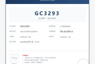 【源码下载】PHP开源 |车辆上牌登记系统V1.1
