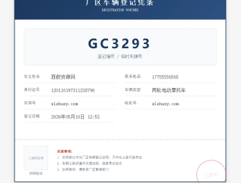 【源码下载】PHP开源 |车辆上牌登记系统V1.1