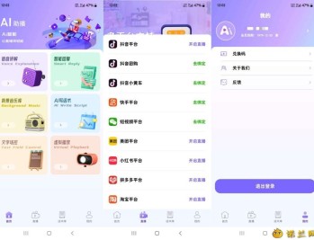 【APP下载】AI助播2.2.1无实物虚拟直播有声读物 解锁SVIP版