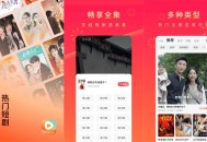 【软件展示】安卓红果免费短剧v6.8.9.32解锁VIP会员版