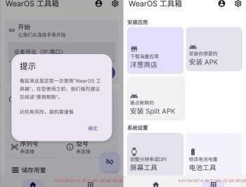 【APP下载】安卓WearOS工具箱 v2.3.3 安卓16可用