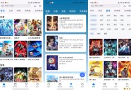 【APP下载】安卓三号动漫app 涵盖各种类型 【APP下载】安卓三号动漫app 涵盖各种类型