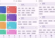 【软件展示】安卓乱七八糟聚合类工具箱v1.4.27解锁VIP会员版