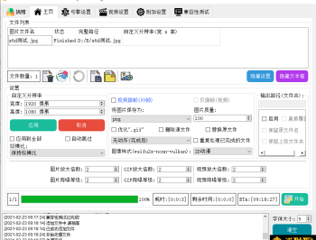 【APP下载】Waifu2x Extension-GUI v3.139.12绿色版