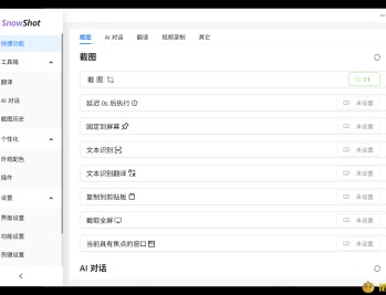 【APP下载】Ai截图识别文本OCR Snow Shot_0.7.6