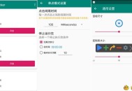 【APP下载】Auto Clicker自动点击器_1.4.3 清爽版 【APP下载】Auto Clicker自动点击器_1.4.3 清爽版