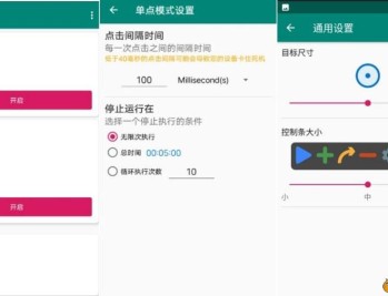 【APP下载】Auto Clicker自动点击器_1.4.3 清爽版