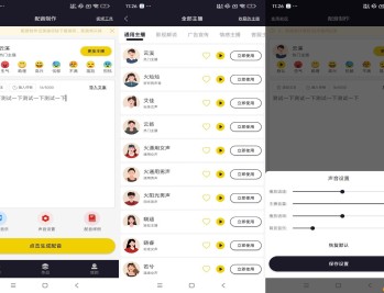 【APP下载】自助配音app 提供文字转语音音效等