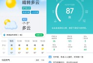 【软件展示】安卓准点天气 v13.0.5 高级版