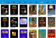 【软件展示】Android FC街机 v1.3.0 各类怀旧经典游戏
