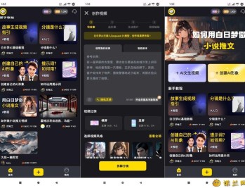 【APP下载】效率狂飙白日梦AI 1.1高级版文生视频+小说推文