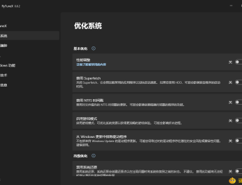【APP下载】RyTuneX系统优化工具v1.2.0中文版