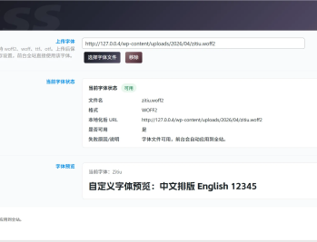 【源码下载】WordPress-自定义字体插件