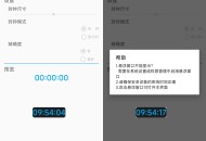 【软件展示】安卓悬浮时钟v1.0 清爽版