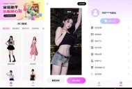 【APP下载】穿衣搭配助手 1.0.5AI换衣去除敏感限制