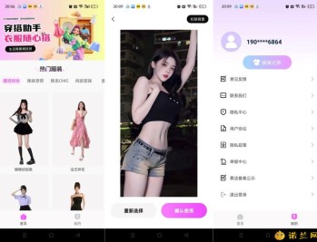 【APP下载】穿衣搭配助手 1.0.5AI换衣去除敏感限制